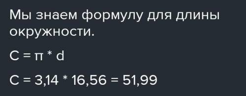 Длина окружности равна 62,392 см. Значение числа π≈3,14. Определи диаметр данной окружности (с точно