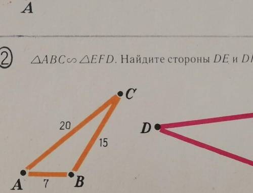 Треугольник abc смежен треугольника efd. найдите стороны de и df ( треугольник MEF EF=16)​