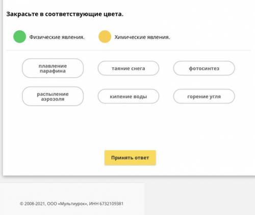 Определите где физическое где химическое