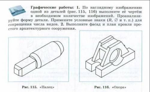 Здравствуйте, нужна Графическую работу нужно сделать по рисунку 115.