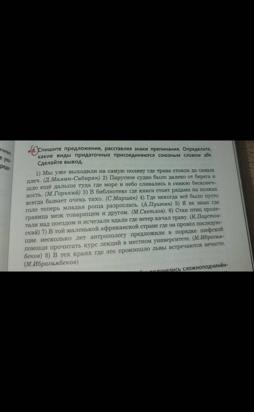 это просто можете определить какие виды придаточных присоединяются созным словом где сделайте вывод