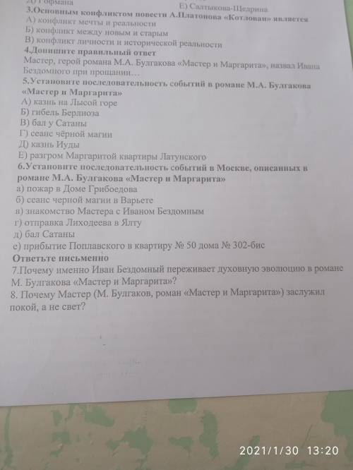 Установите последовательность событий в романе Булгакова (5 и ХОТЯ БЫ ОДНО