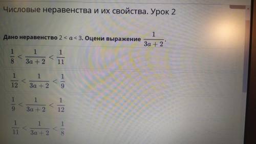 НУЖНО! Числовые неравенства и их свойства. Урок 2 1 За + 2 Дано неравенство 2