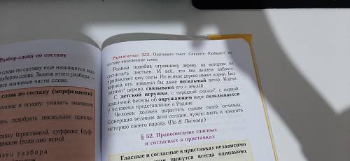 Озаглавьте текст спишите Разберите по составу выделенные слова