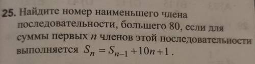 Найдите номер наименьшего члена последовательности ,большего 80,если