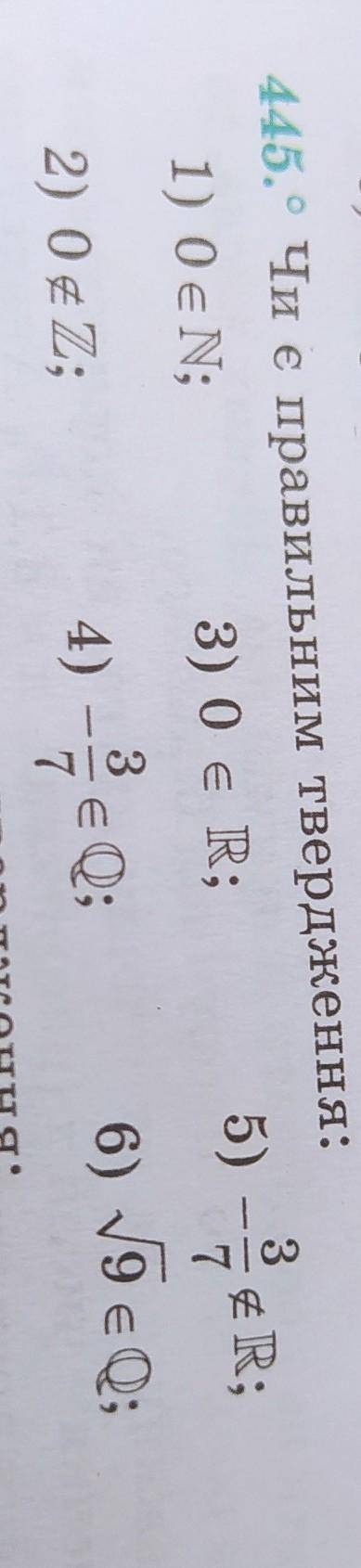 445 отримайте+ ів​ хто хто дасть правильну відповідь якщо буде можливість я скажу що це найкраща від