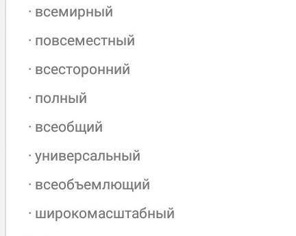 Подберите однокоренные слова и синонимы к слову “Глобальный”