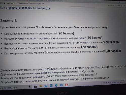 Прочитайте стихотворение Ф.И.Тютчева (Весенние воды). ответьте на вопросы по нему. 1.Как вы восприни