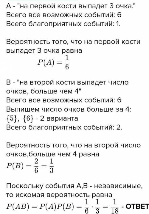 1 задача: На стол бросают две игральные кости. Какова вероятность того, что на первой кости выпало 3