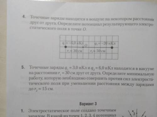 Ребята подскажите как решать 5задачу должно получиться 0,54 мкдж