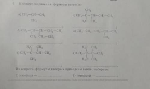 НАЗОВИТЕ СОЕДИНЕНИЯ, ФОРМУЛЫ КОТОРЫХ: