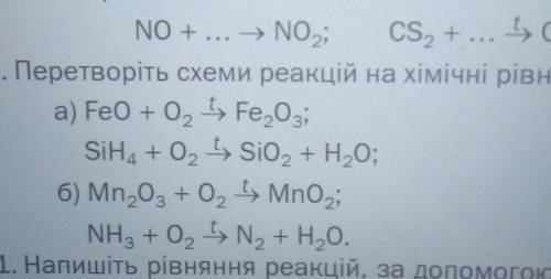 . Перетворіть схеми реакцій на хімічні рівняння: а) Fe0 + 0, , Fe,03;SiH4 + 0, 1, Si0, + H,0;б) Mn,0