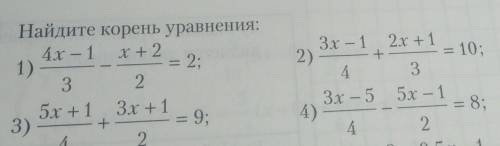 Номер 2 1) 4(2х+3)-3=5х-2(х+3)2) 3(3х-5)-3=7х-3(х-2)3) 5,2х-0,6(2х+2)=0,84) 3.8х-0,3(6х+2)=2,4 ​