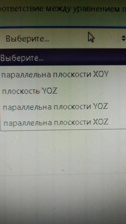 Установите соответствие между уравнением плоскости и ее положением в пространстве