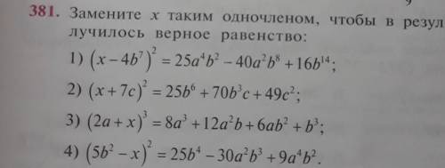 замените Х таким одночленом, чтобы в результате получилось верное равенство. С подробным объяснением