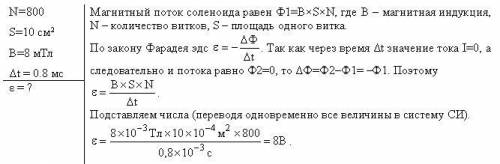 Соленоид без сердечника длиной 0,8 м и диаметром 2 см содержит 800 витков. По соленоиду протекает то