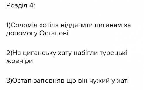 Можно план 4 части текстадорогою ціною