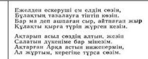 Берілген поэма үзінділерінен ерекше сөз қолданыстарын тауып, ақынның тіл шеберлігіне талдау бере оты