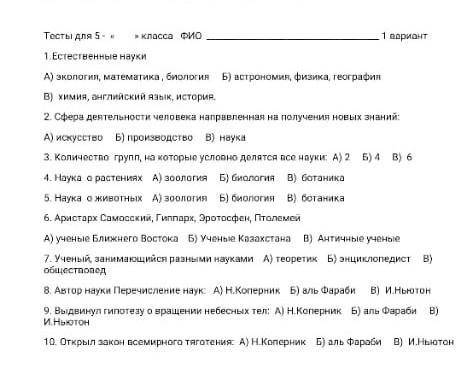 меня на География там видно или нет? это тест гараной​