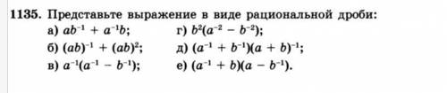 Представьте выражение в виде рациональной дроби: