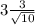 3\frac{3}{\sqrt{10} }