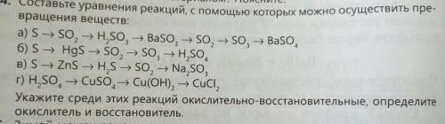 4. Составьте уравнения реакций, с которых можно осуществить пре-вращения веществ:​