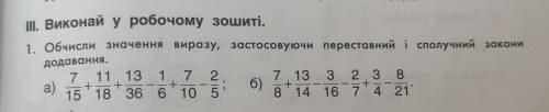 1)Розв'язати рівняння. 2) обчислити значення виразу, застосовуючи переставний і сполучений закон дод