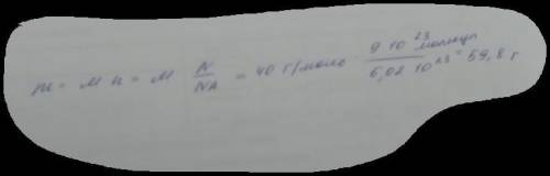 Рассчитайте массу 9×10*23 молекулы оксида магния MgO​