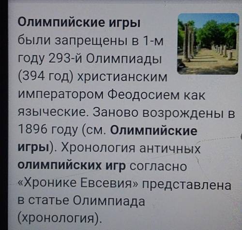 доклад по истории « Запрет Олимпийских игр» почему их запретили ?￼