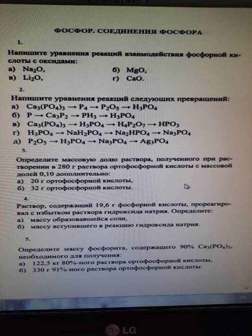 Решите уравнения реакций в следующих уравнениях ca3(po4)3 -> p4-> p2o5 -> h3po4