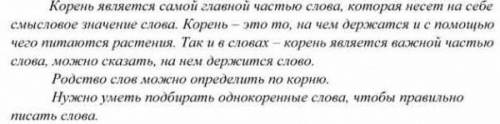 537. ответьте на вопросы: 1) Какую роль играет в слове корень? Как лить родство слов? 3) Для чего ну