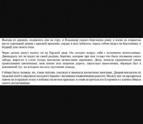 Будем писать выборочное изложение, не помню как его писать, напишите этот текст как выборочное излож