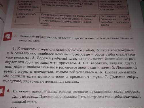 Запишите предложения, объясните правописание слов и укажите значение вводных слов. Упражнение