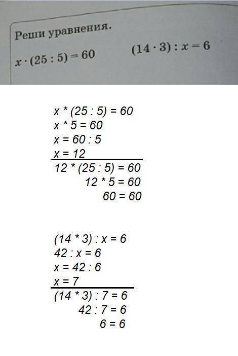 Теңдеулерді шеш.х: (25 : 5) - 60(143) : х = коям!?!?!? ​