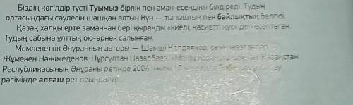 7-тапсырма 28 бет  Мәтінді буынға бөліп жазыңдар.​