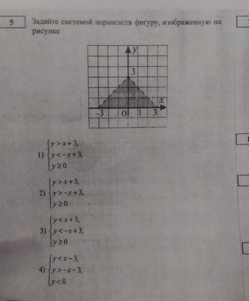 5 Задайте снcтемой неравенств фигуру, изображенную нарисункеАУ3(у > x + 3,1) Кус-х+3,(у 20[p>x