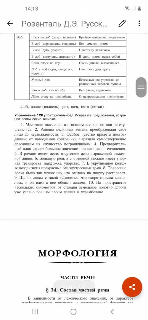 с русским ответ=1 пирожок упр 120