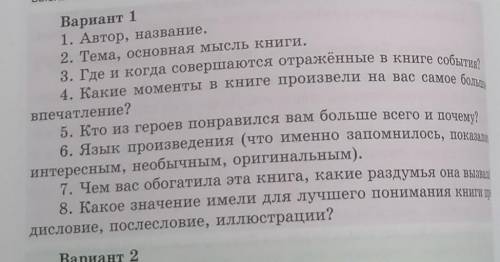 Сделай те отзыв на любую из книг или произведений по этому плану очень