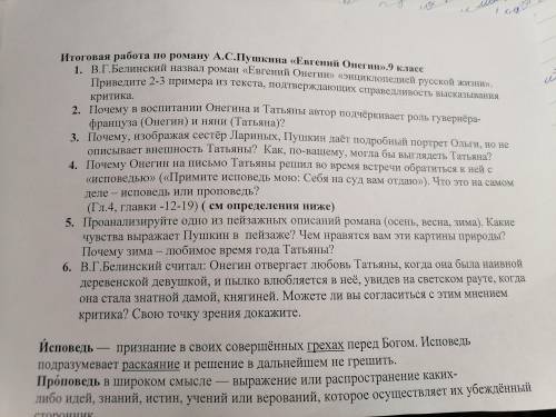 Творческая работа. Нужно ответить на все вопросы, с примерами и цитатами