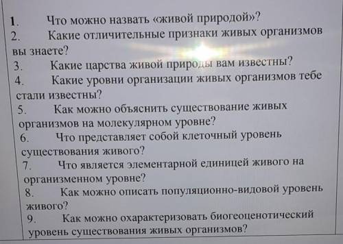 Что можно назвать живой природойможно все ответы