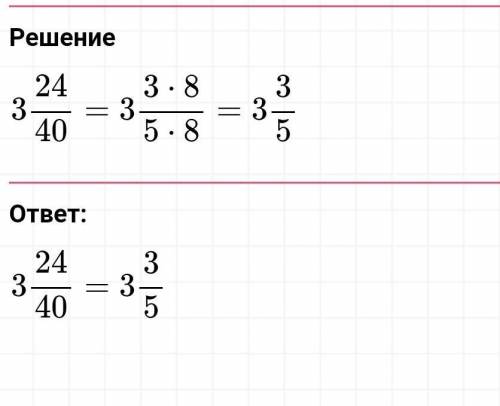 Исключить целое из дроби 3 целых 24/40