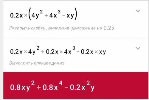 Преобразуйте произведение в многочлен:0, 2x (4у² + 4x³ - ху)​