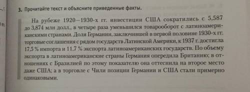 3. Прочитайте текст и объясните приведенные факты. На рубеже 1920 – 1930-х гг. инвестиции США сократ