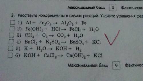 По химии и 8 класс коэффициент найти Карточка во вложении, решать те которые с галочкой.