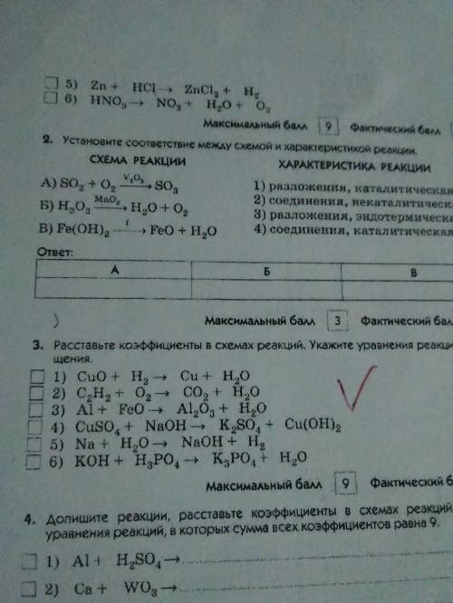 По химии и 8 класс коэффициент найти Карточка во вложении, решать те которые с галочкой.