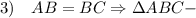 3) \quad AB=BC \Rightarrow \Delta ABC-