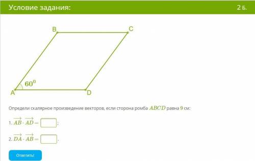 Скалярное произведение векторов на сторонах ромба