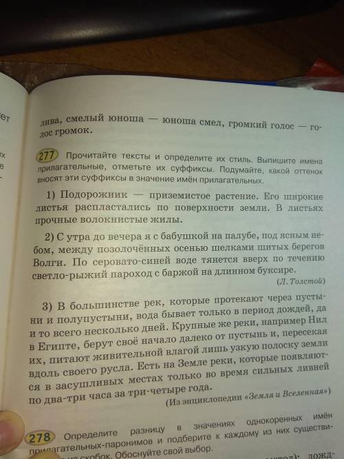 прочитайте тексты и определите их стиль выпишите имена прилагательные отметьте их суффиксы подумайте