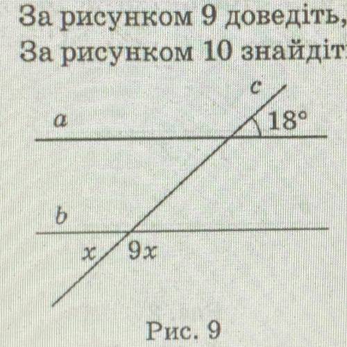 1. За рисунком 9 доведіть, що a || Ь.