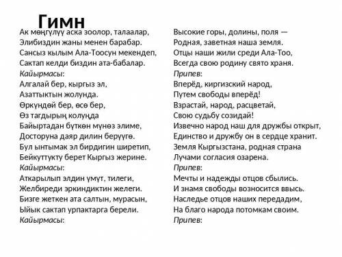 Проверьте свои знания: 1. Для чего были приняты государственные символы?2. В каких случаях исполняет